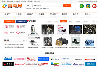 商惠通181616.com B2B电子商务平台